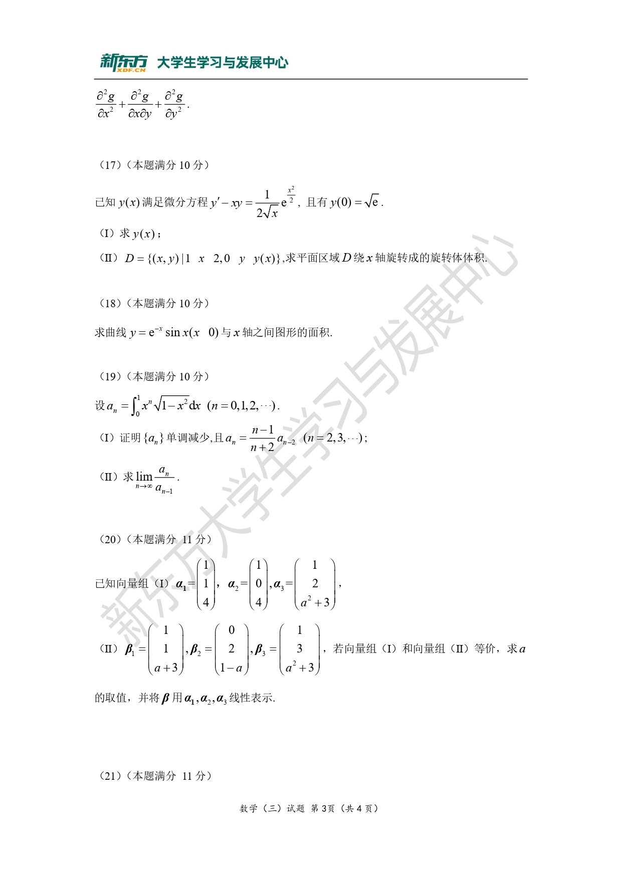 2019年考研数学三真题