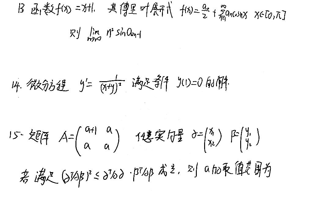 2024年考研数学一试题及答案解析完整版