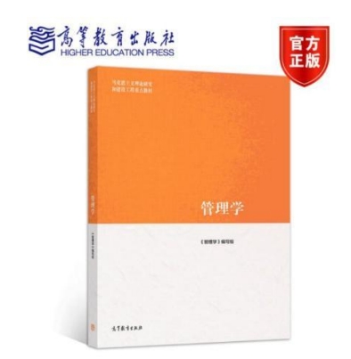 2025年湖北商贸学院专升本《管理学》考试大纲