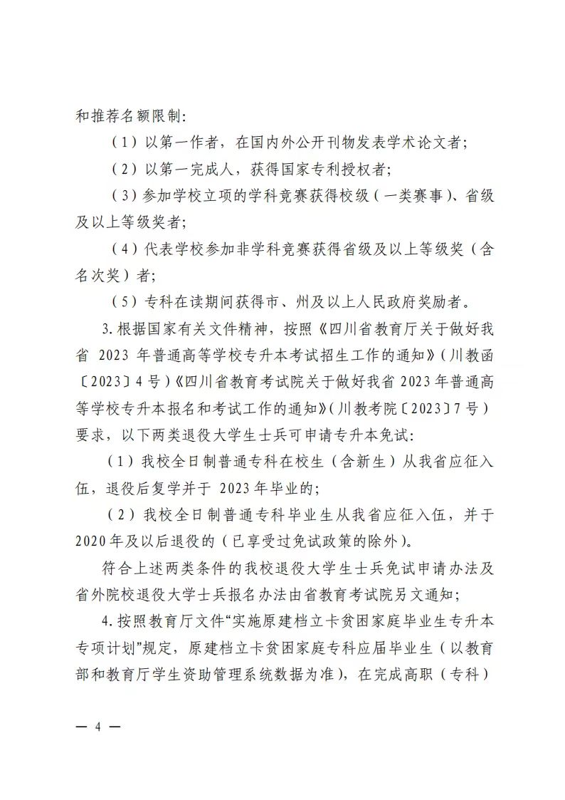 2023年四川大学锦江学院专升本招生简章