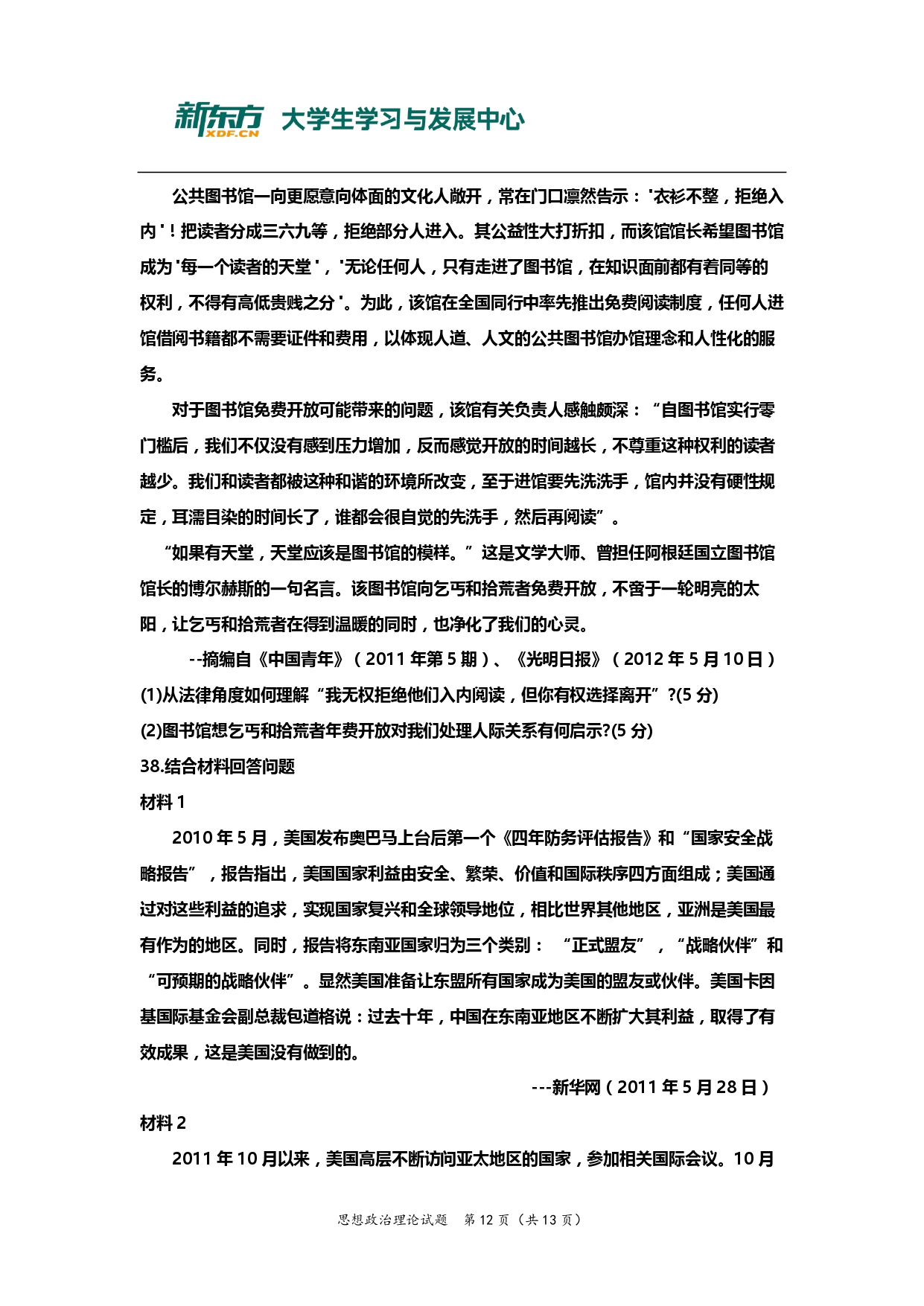 2013年考研政治真题