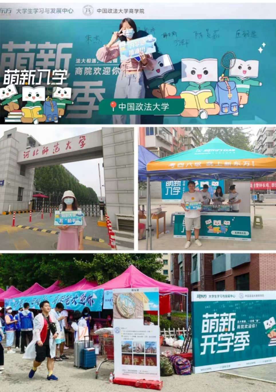 秋季开学迎新活动