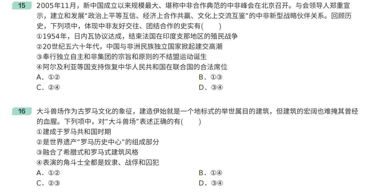 2021年浙江卷高考真题历史试卷 (6月)