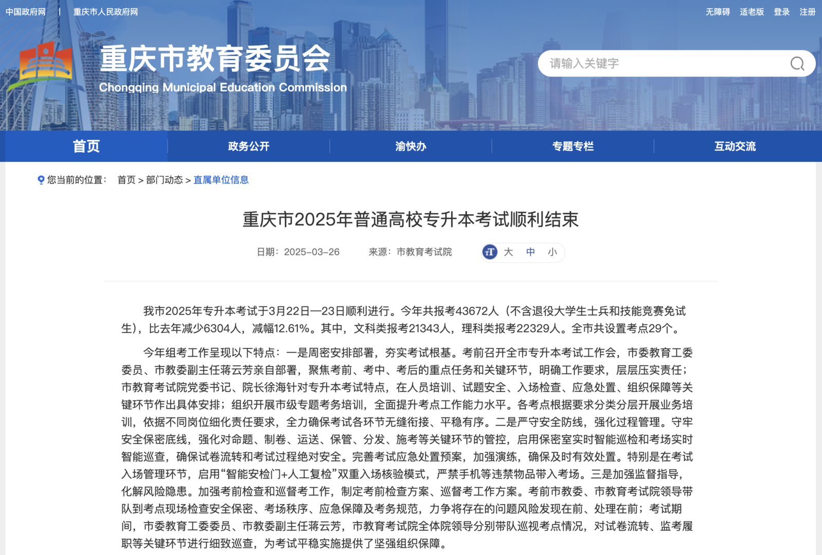 重庆专升本