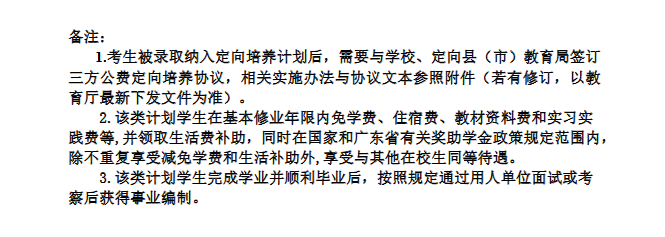 广东技术师范大学2026年广东省公费定向培养粤东西北中小学教师(硕士研究生阶段)专项计划公告