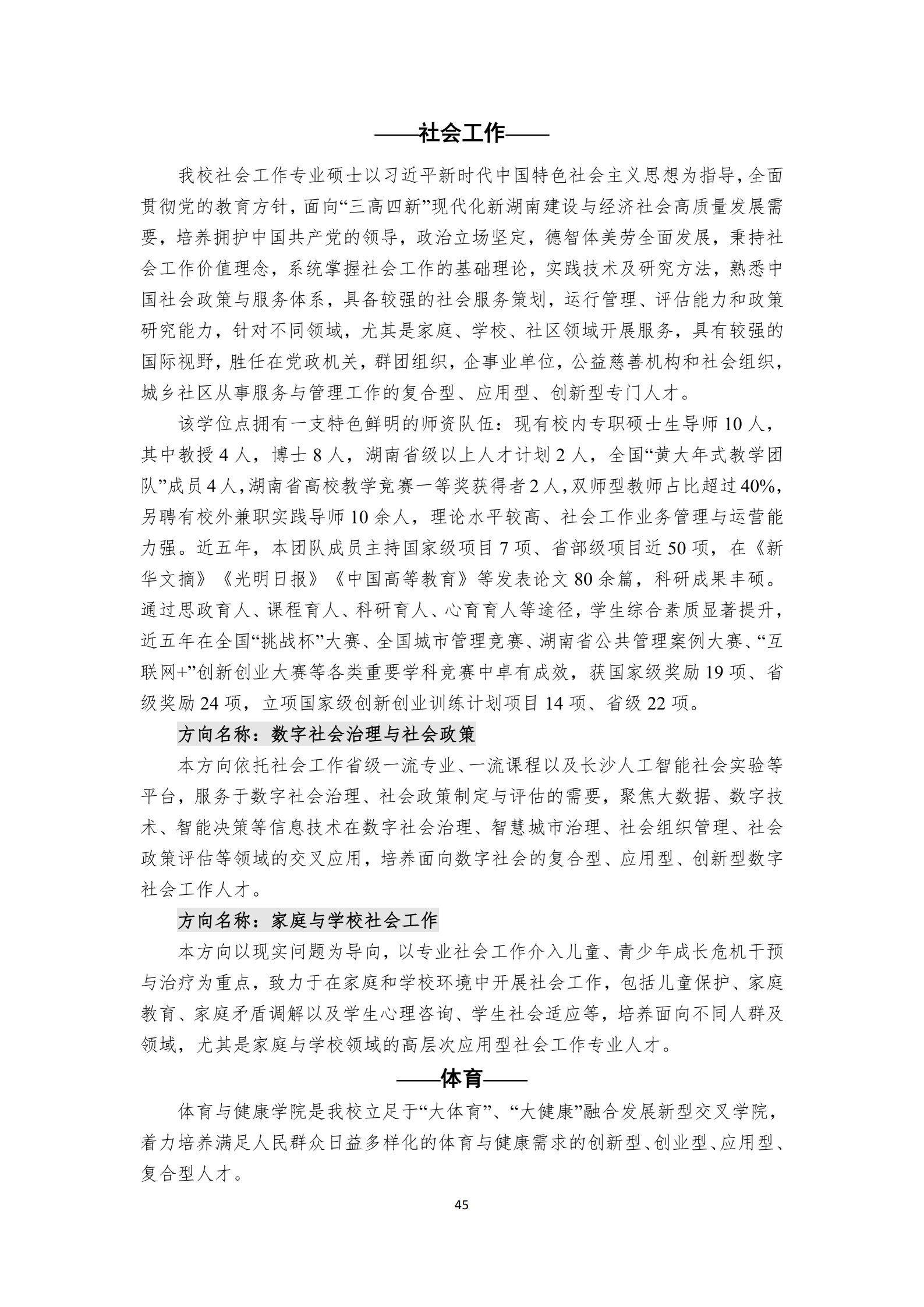 2026年湖南工商大学硕士研究生招生简章-新东方网