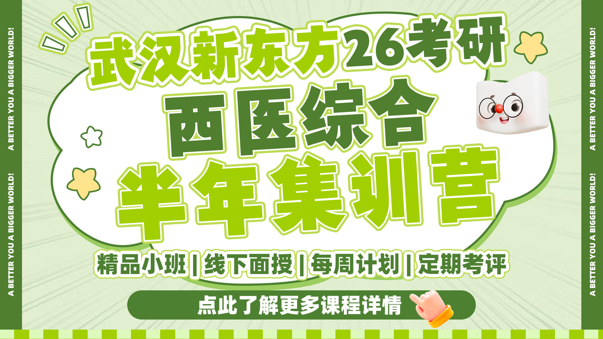 26考研西医综合备考指南