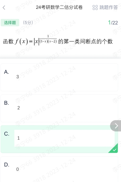 2024年考研数学二试题及答案解析完整版