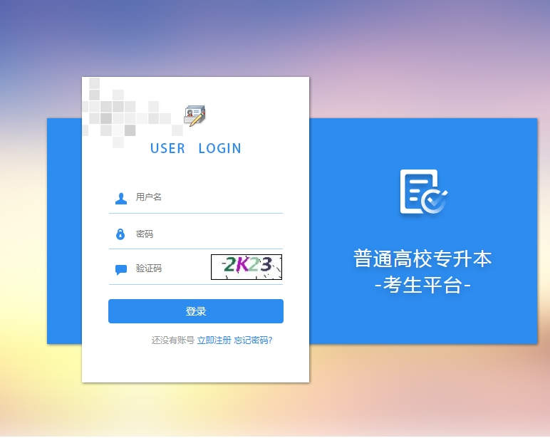 黑龙江专升本报考流程
