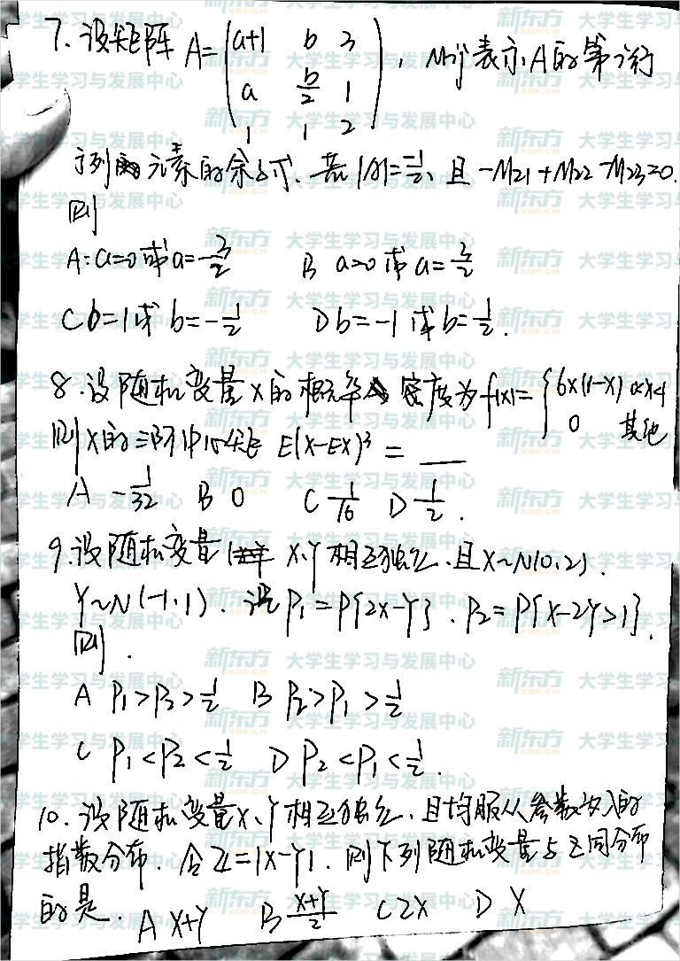 2024年考研数学三选择题试题及答案解析完整版