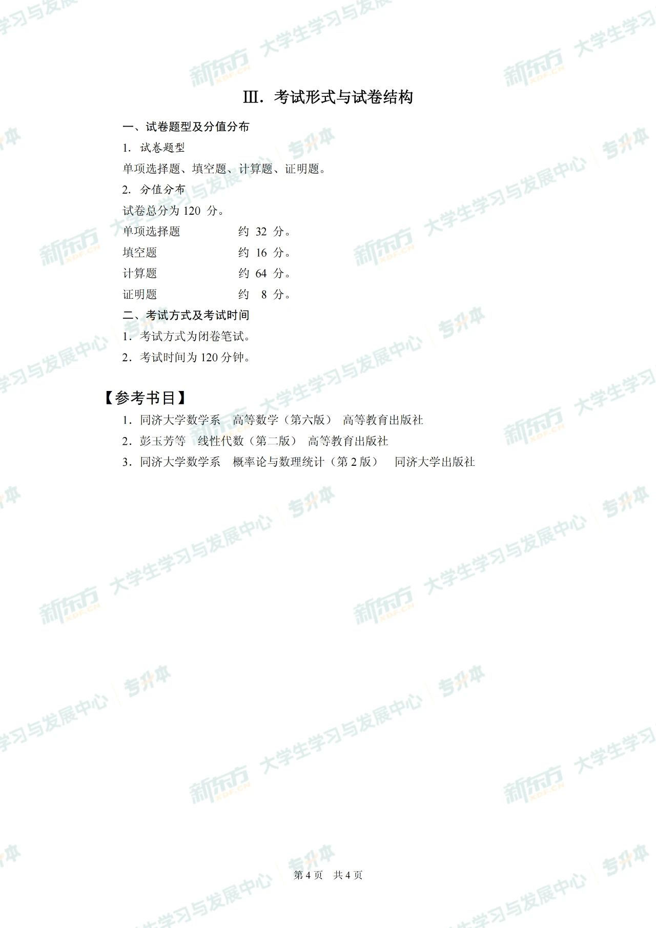 重庆专升本