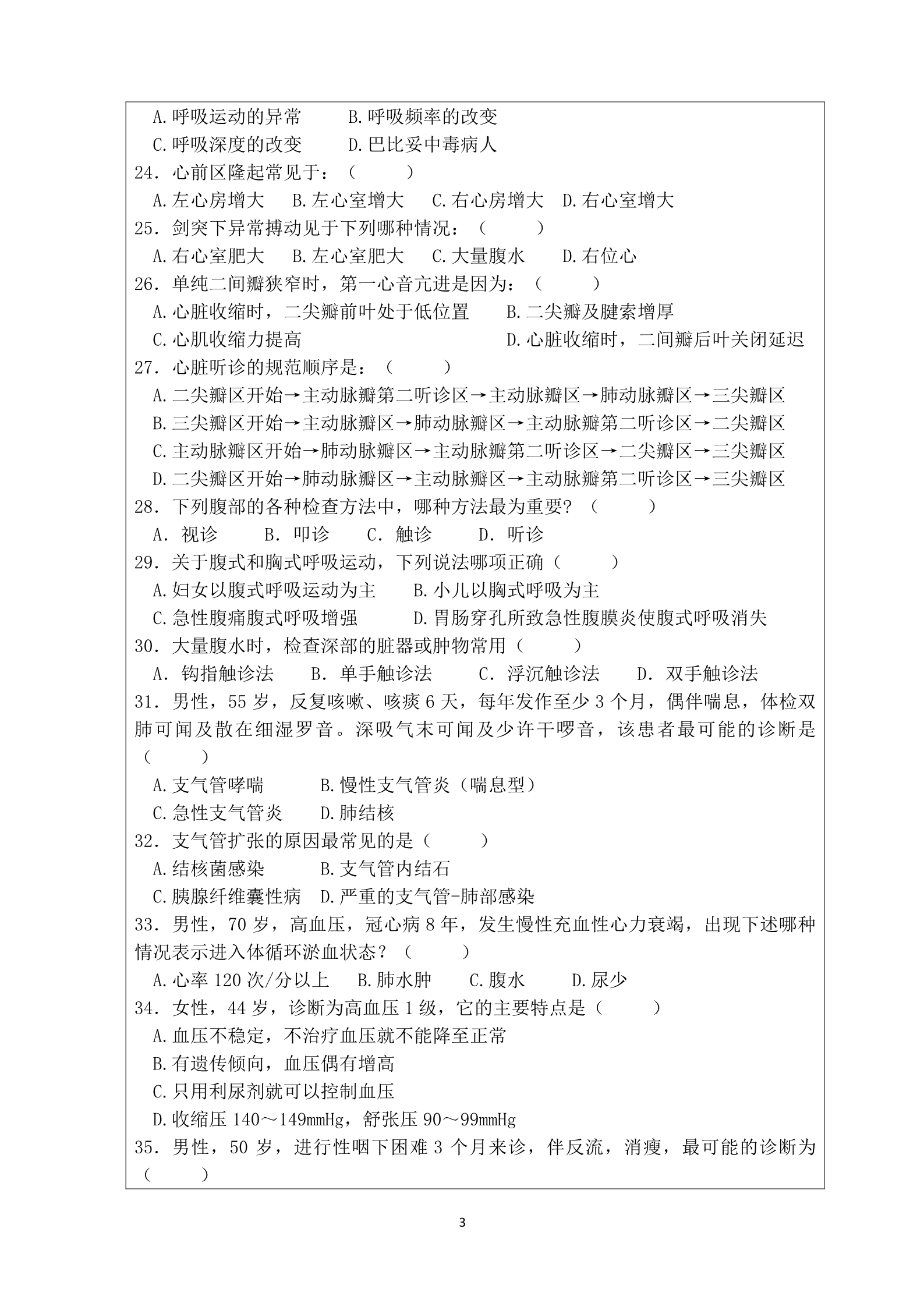 2019年暨南大学725西医基础综合考研真题