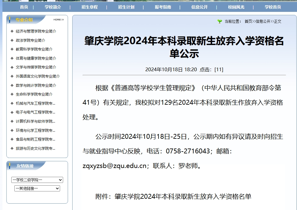 肇庆学院2024年专升本放弃入学公告