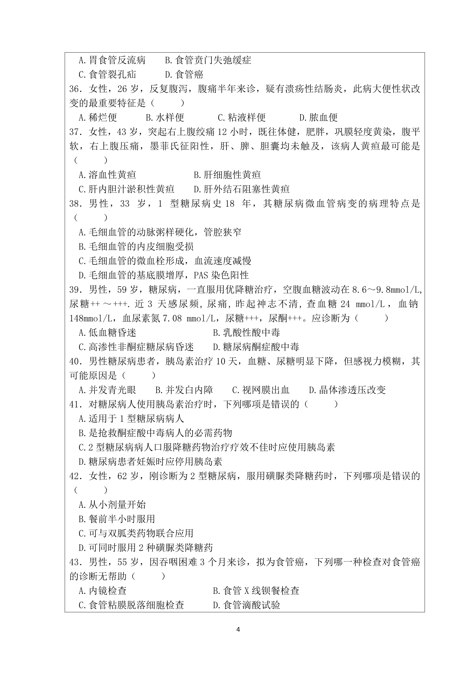 2019年暨南大学725西医基础综合考研真题