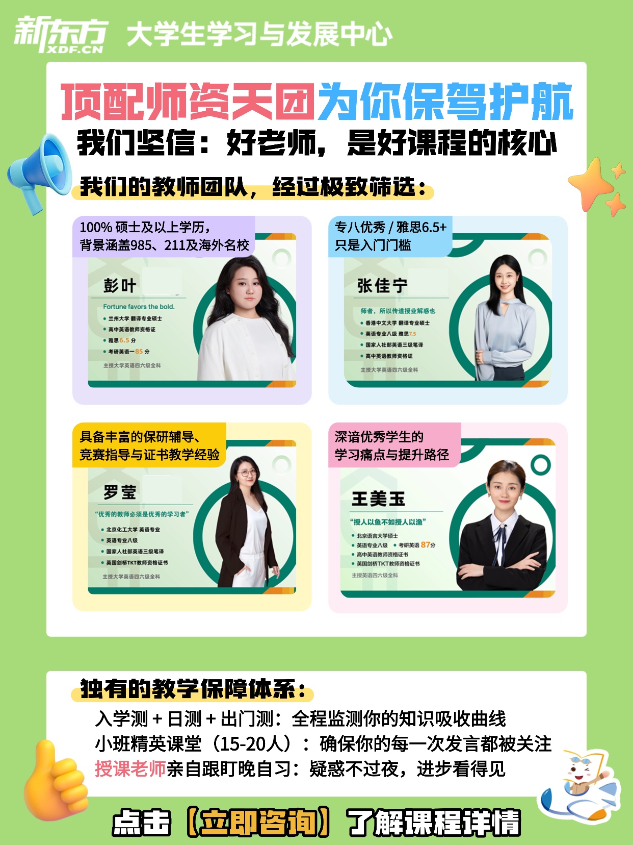 天津新东方四六级