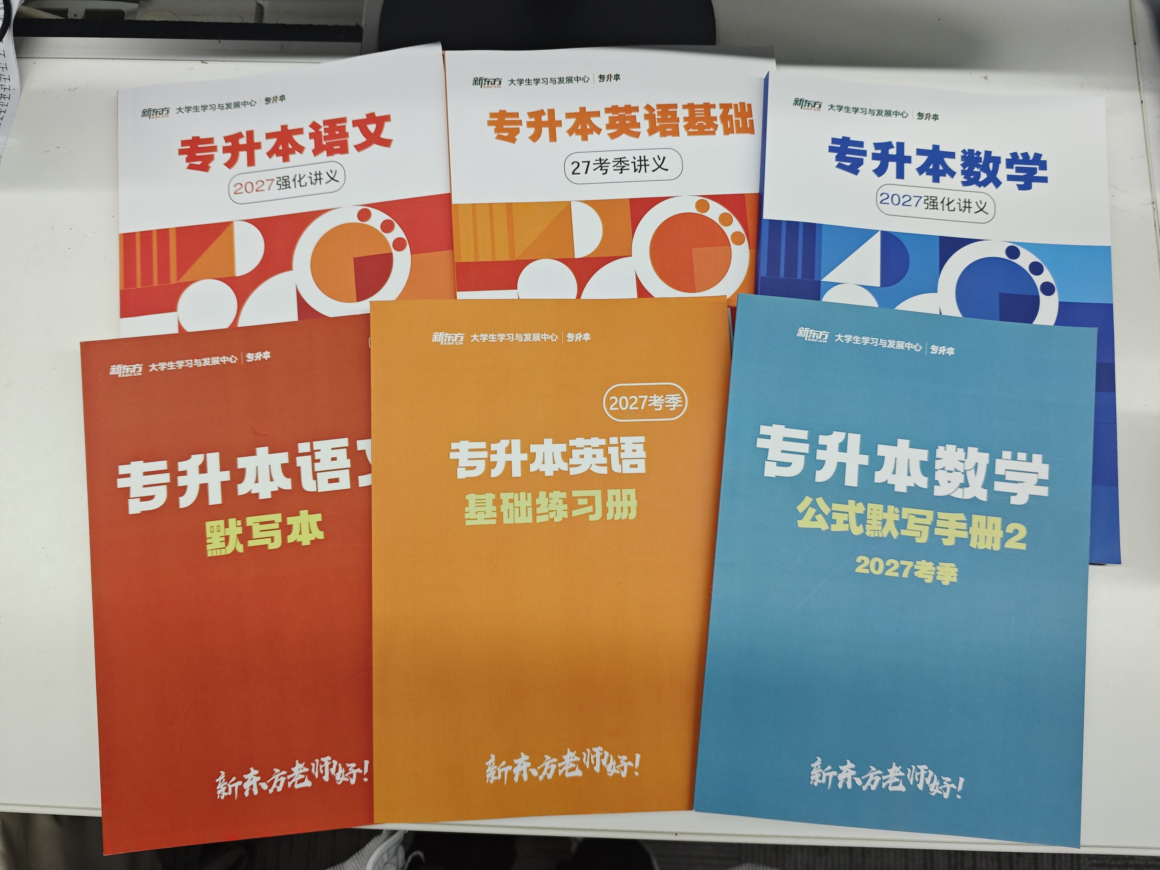 长沙新东方专升本