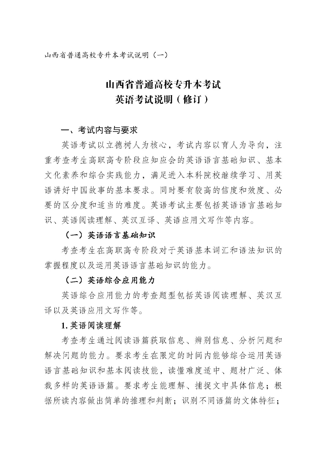 专升本公共基础课