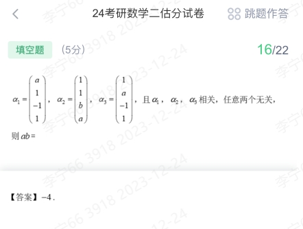 2024年考研数学二试题及答案解析16