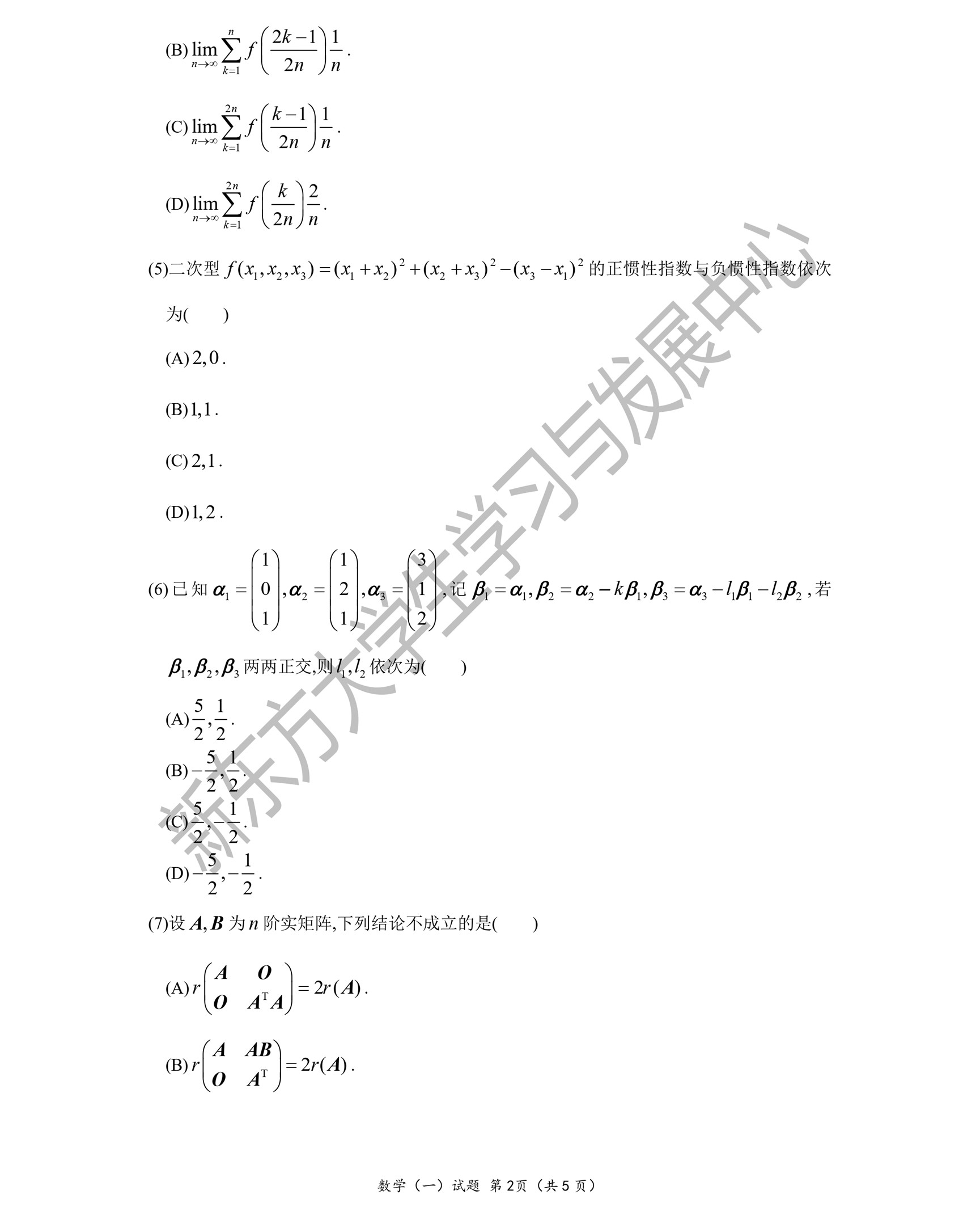 2021年考研数学（一）真题