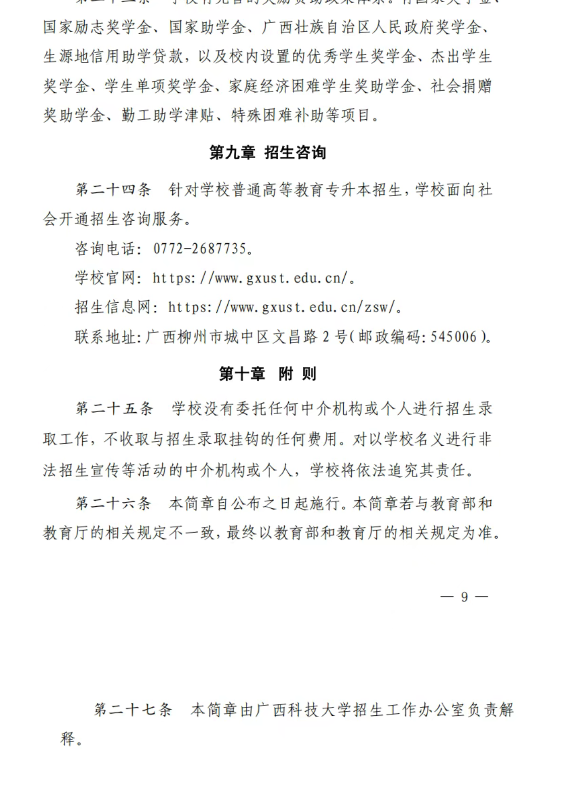 广西科技大学专升本招生简章