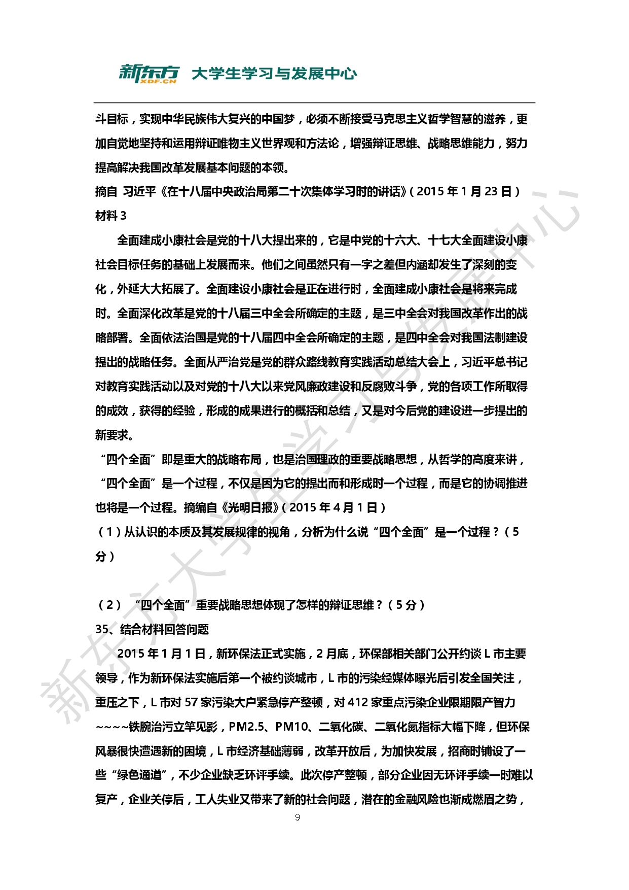 2016年考研政治真题