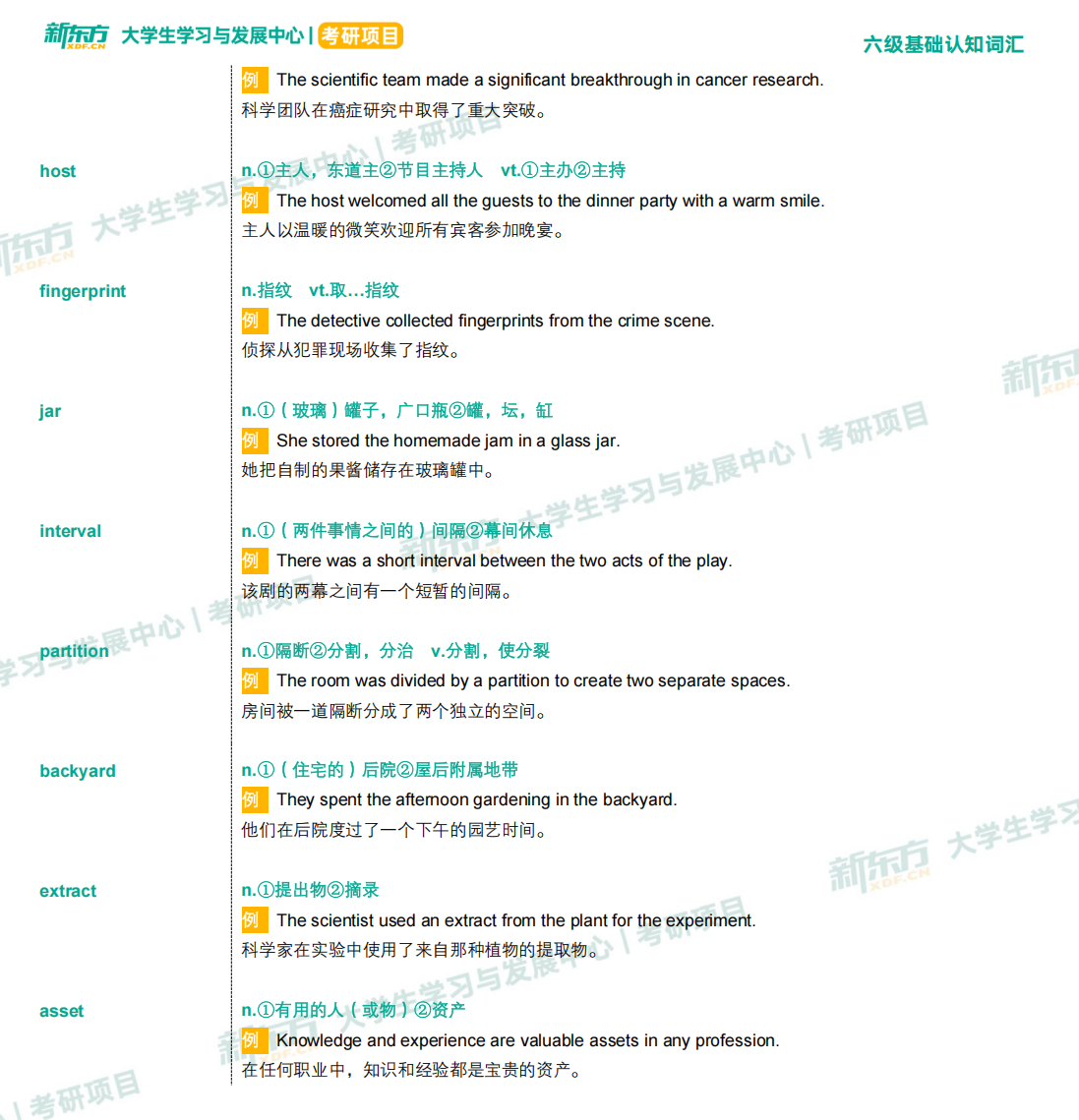 四六级济南新东方