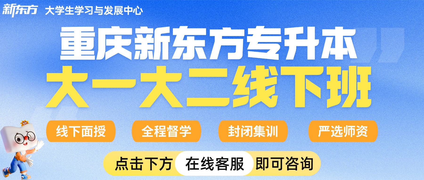 一文详解:重庆新东方本地教研如何适配不同基础考生