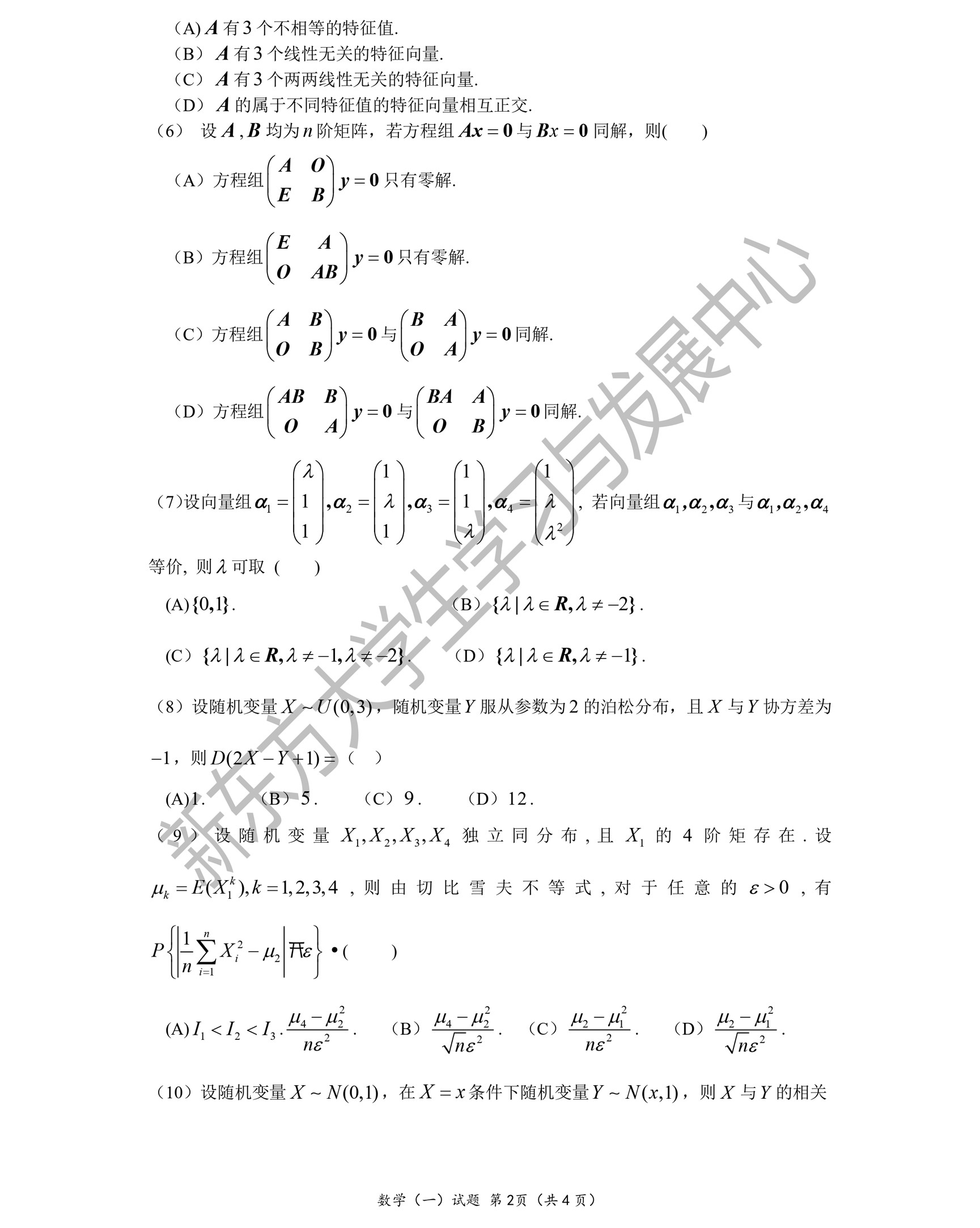 2022年考研数学（一）真题