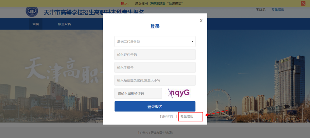 天津专升本报考流程