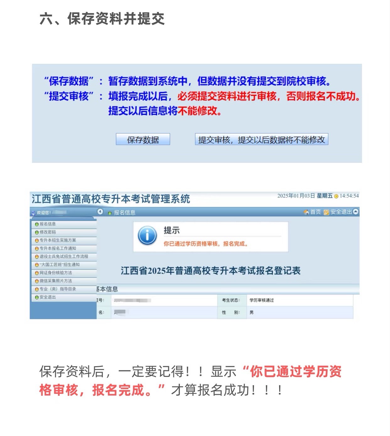 2026年江西专升本报名注意事项