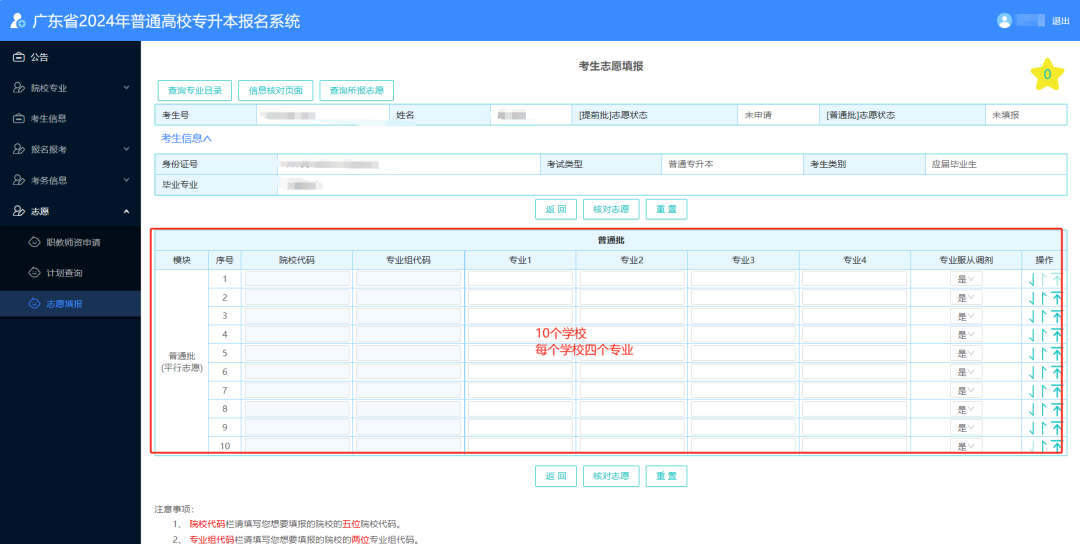 广东专升本报考流程