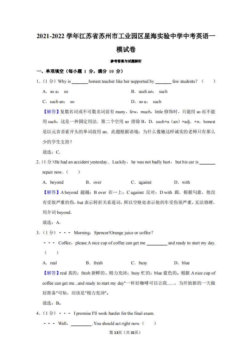 20212022学年江苏省苏州市工业园区星海实验中学中考英语一模试卷