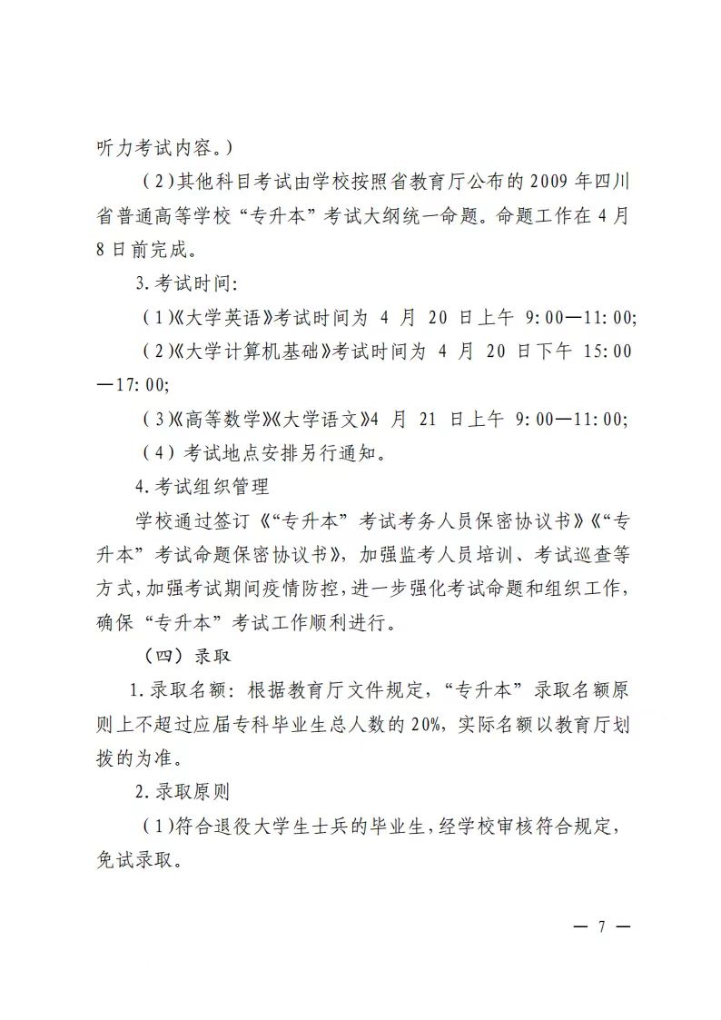 2023年四川大学锦江学院专升本招生简章