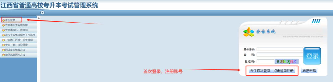 江西专升本报名