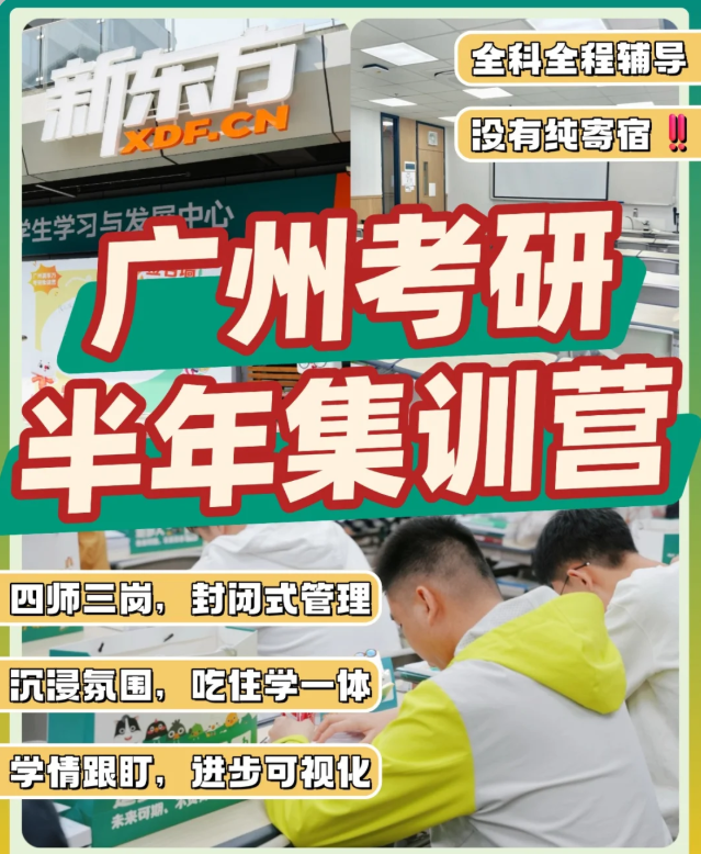 新东方考研
