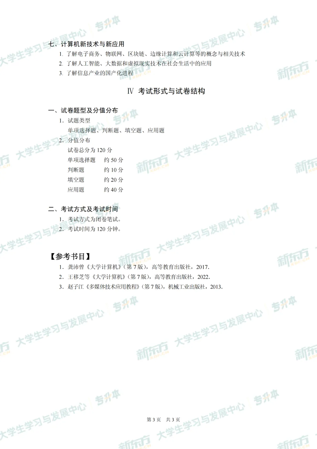 重庆专升本