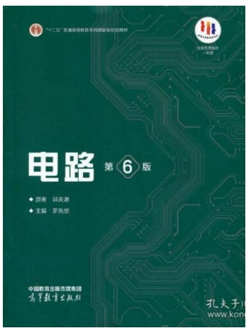2025年湖北商贸学院专升本《电路》考试大纲
