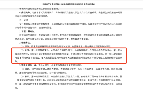 湖北专升本