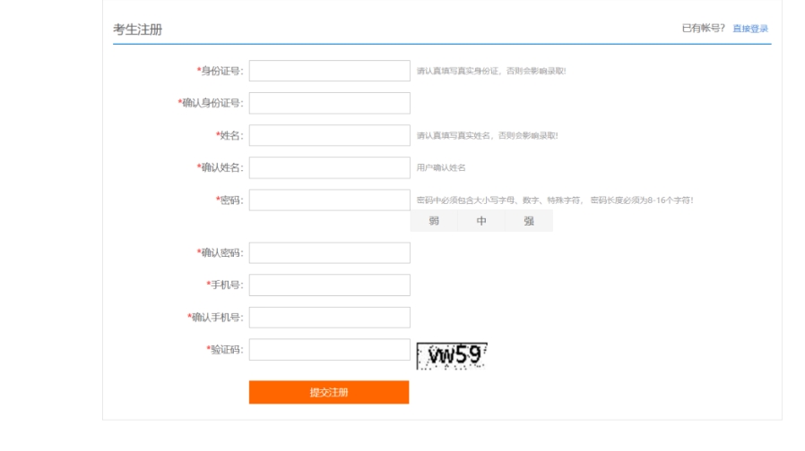 海南专升本报考流程