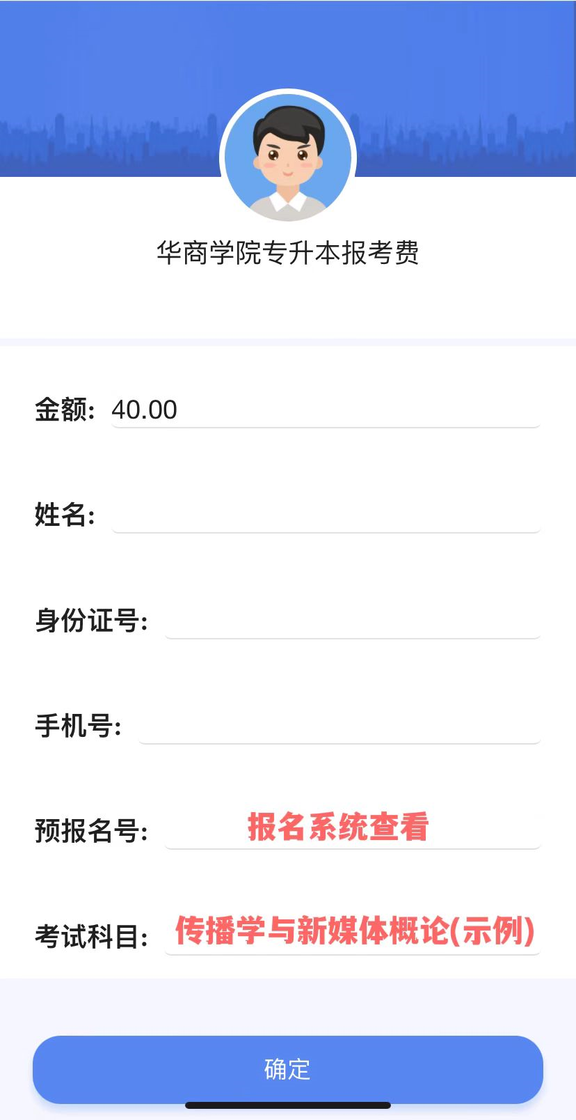 广州华商学院2023年专升本招生简章
