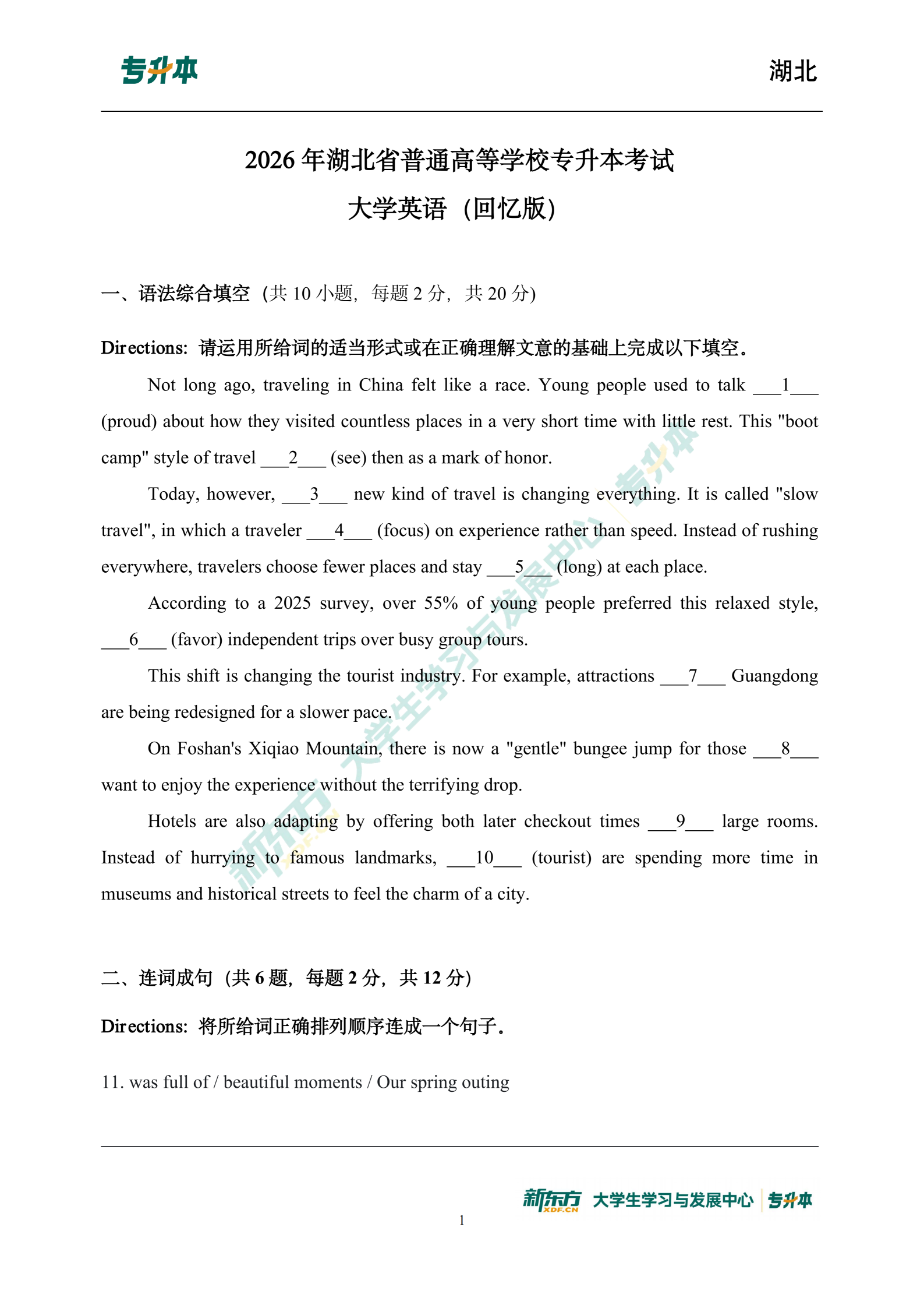 湖北专升本英语