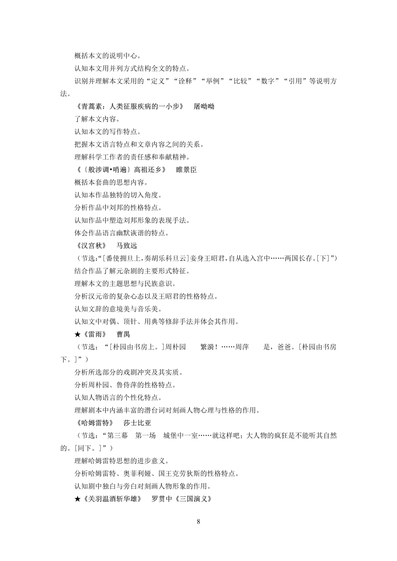 语文8