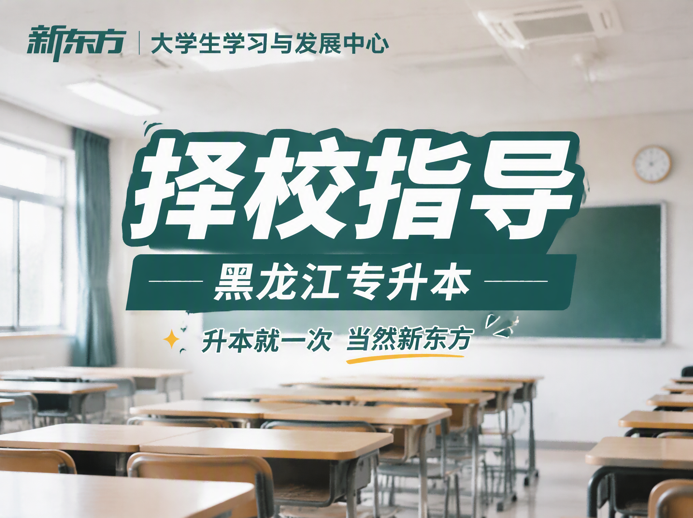 黑龙江专升本