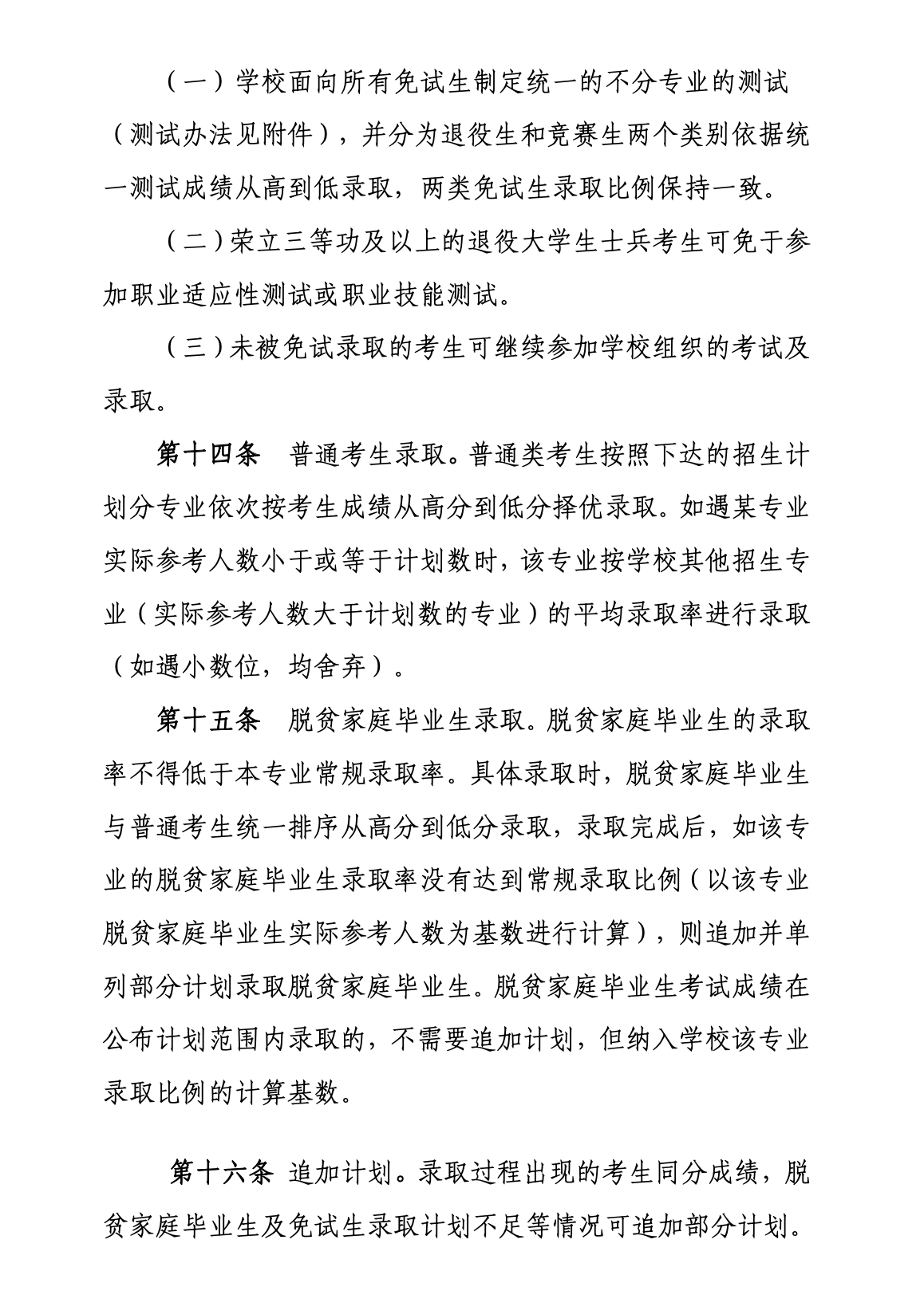 2023年湖南中医药大学专升本招生简章