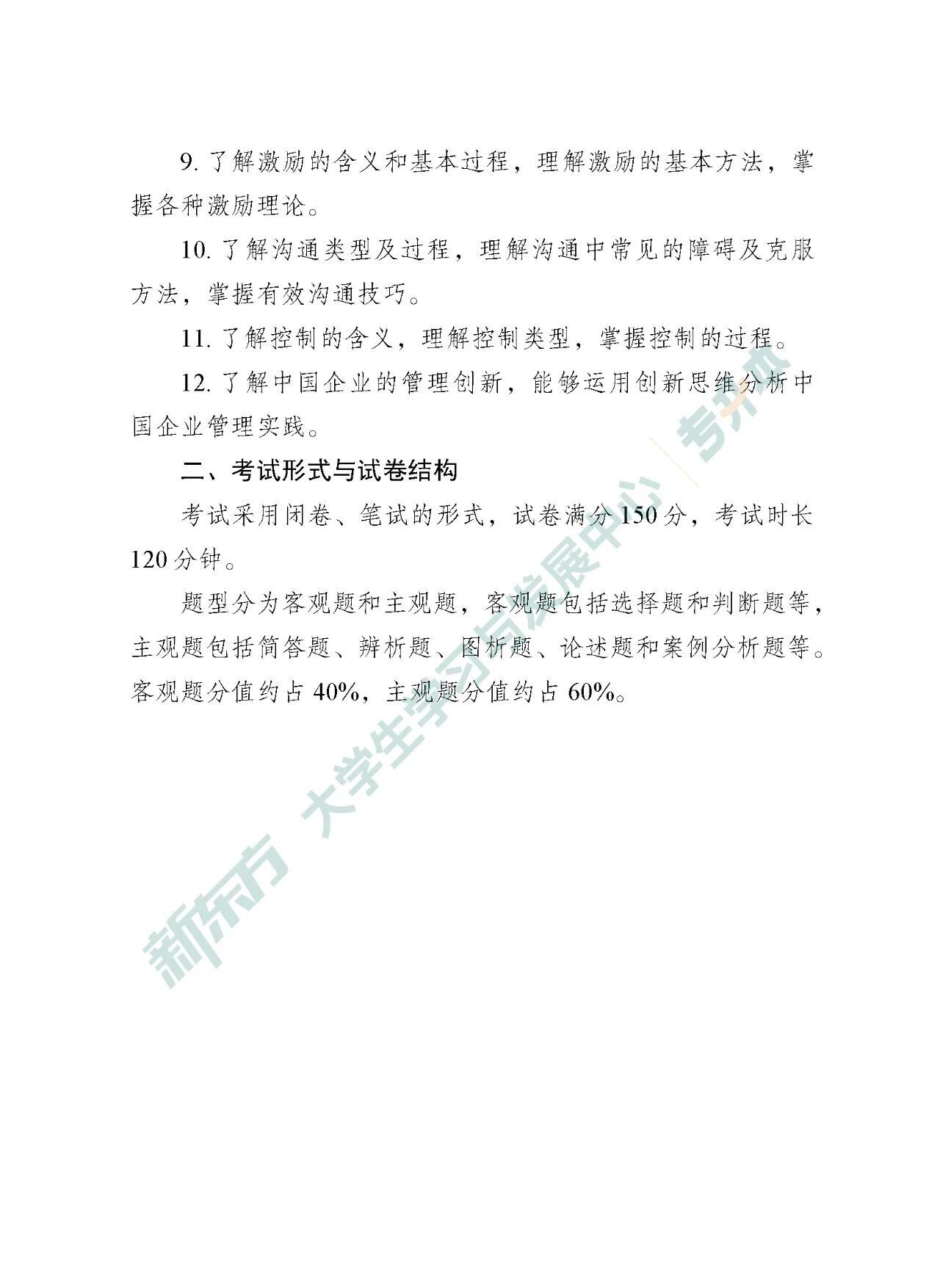 管理类专升本
