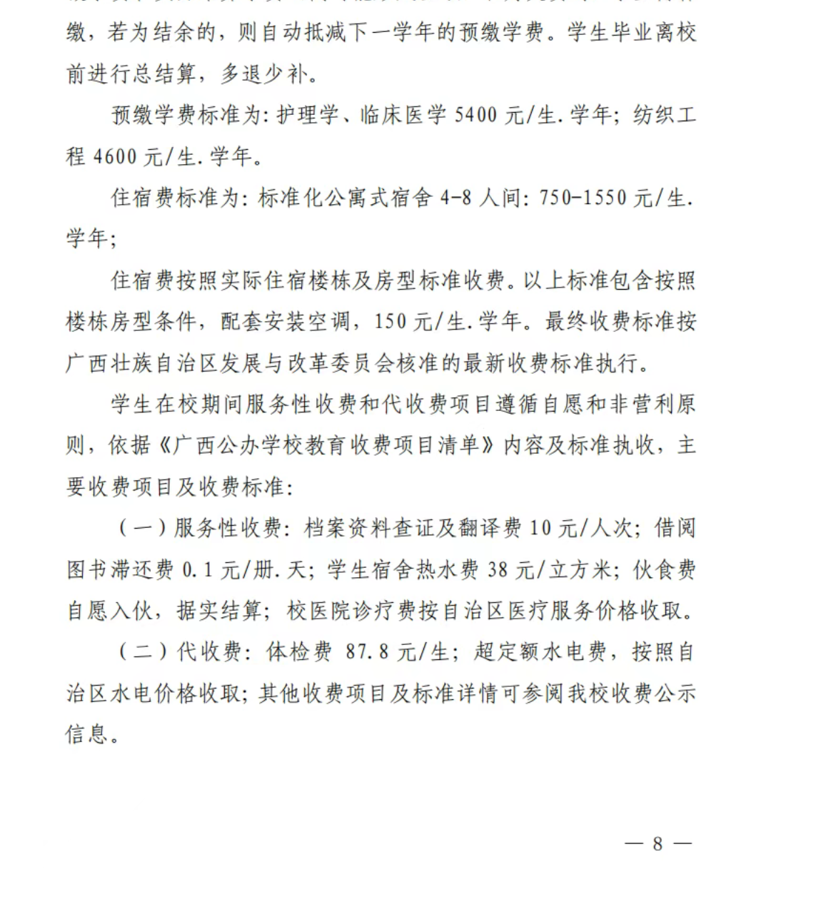 广西科技大学专升本招生简章