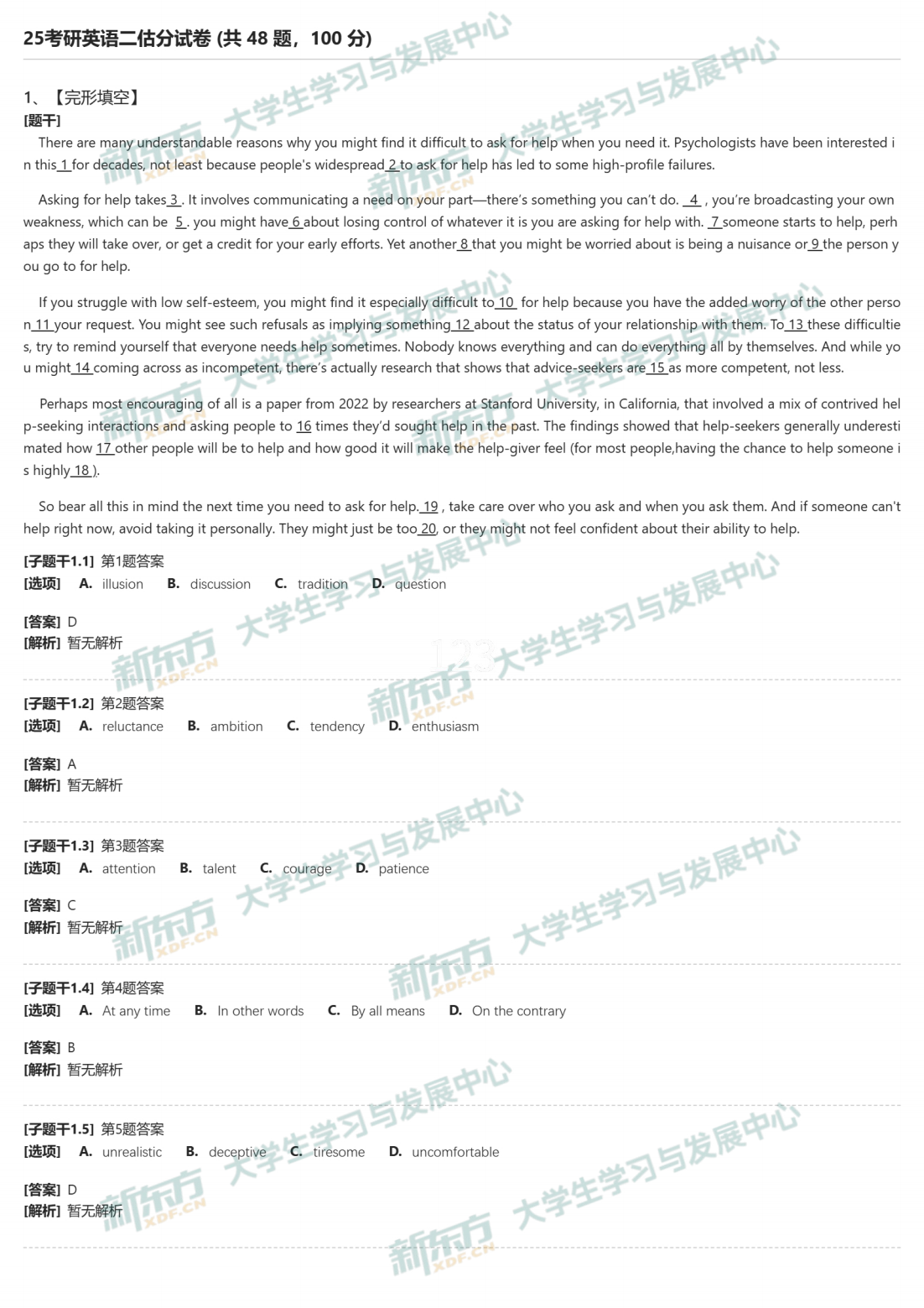 2025年考研英语二试题及答案解析完整版