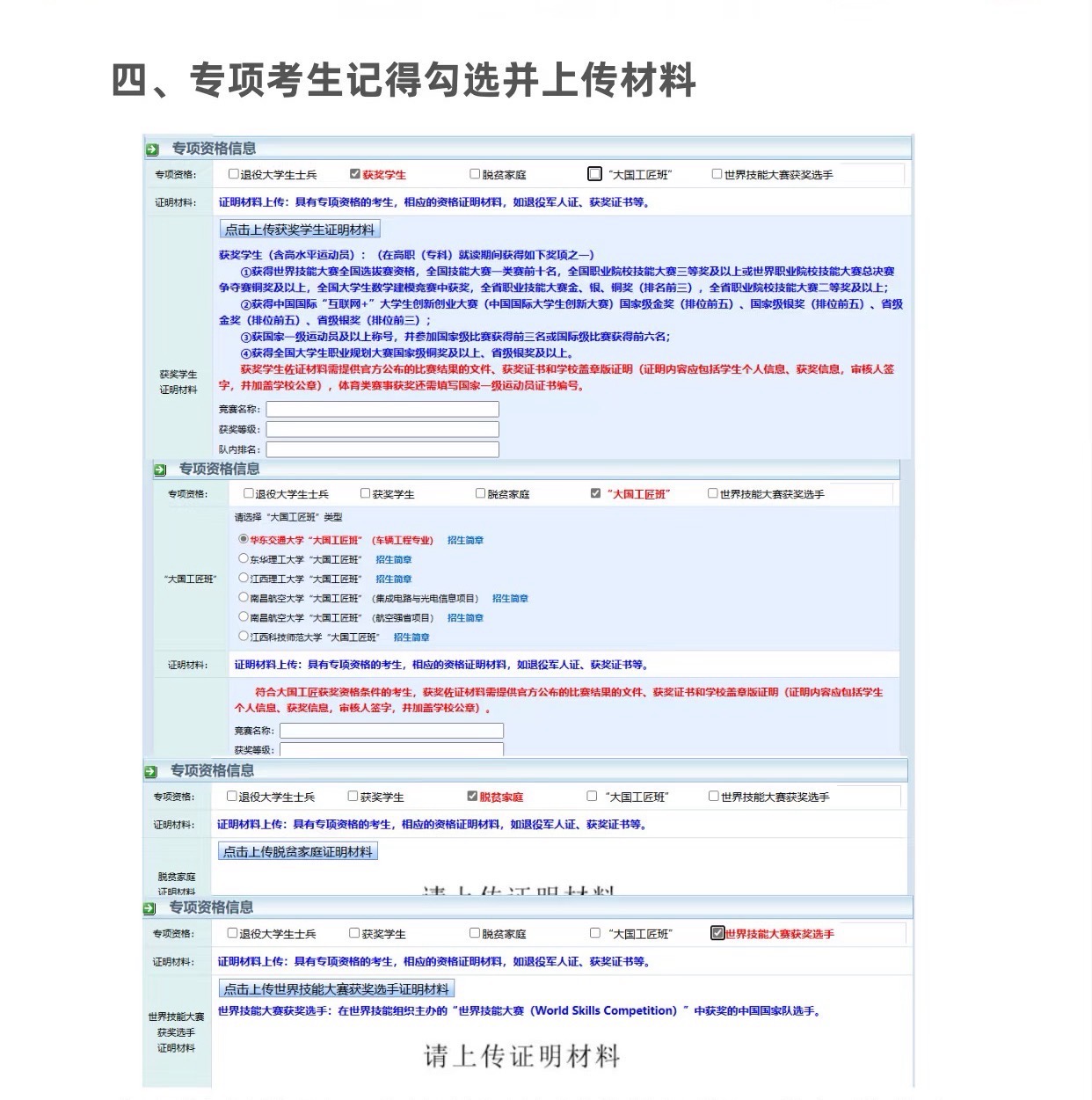 2026年江西专升本报名注意事项