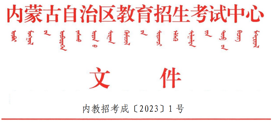 2023年内蒙古专升本报名与考试时间