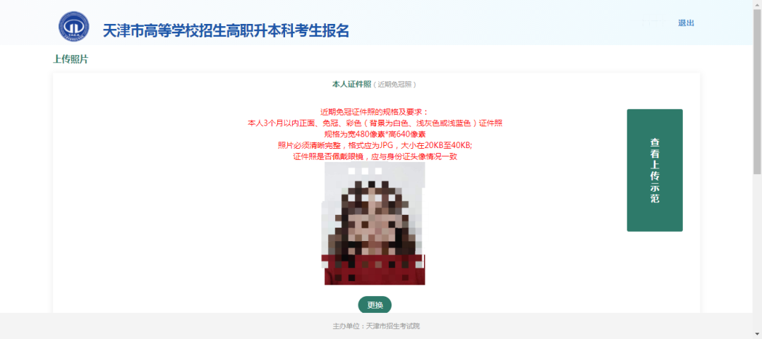 天津专升本报考流程